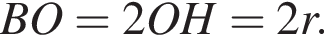BO=2OH=2r.
