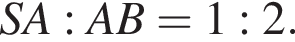 SA:AB=1:2.