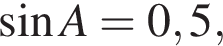  синус A = 0,5,