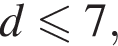 d мень­ше или равно 7,
