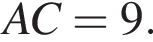 AC = 9.