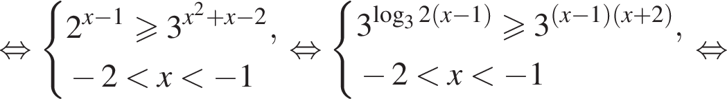 равносильно система выражений 2 в степени левая круглая скобка x минус 1 правая круглая скобка больше или равно 3 в степени левая круглая скобка x в квадрате плюс x минус 2 правая круглая скобка , минус 2 меньше x меньше минус 1 конец системы . равносильно система выражений 3 в степени левая круглая скобка логарифм по основанию 3 2 левая круглая скобка x минус 1 правая круглая скобка правая круглая скобка больше или равно 3 в степени левая круглая скобка левая круглая скобка x минус 1 правая круглая скобка левая круглая скобка x плюс 2 правая круглая скобка правая круглая скобка , минус 2 меньше x меньше минус 1 конец системы . равносильно