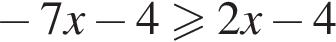  минус 7x минус 4\geqslant2x минус 4