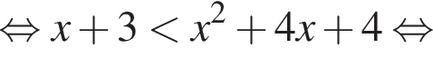  рав­но­силь­но x плюс 3 мень­ше x в квад­ра­те плюс 4x плюс 4 рав­но­силь­но 