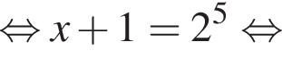  рав­но­силь­но x плюс 1 = 2 в сте­пе­ни 5 рав­но­силь­но 