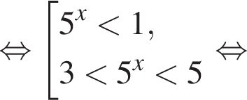  рав­но­силь­но со­во­куп­ность вы­ра­же­ний 5 в сте­пе­ни x мень­ше 1,3 мень­ше 5 в сте­пе­ни x мень­ше 5 конец со­во­куп­но­сти . рав­но­силь­но 