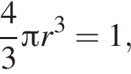  дробь: чис­ли­тель: 4, зна­ме­на­тель: 3 конец дроби Пи r в кубе =1,