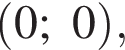  левая круг­лая скоб­ка 0;0 пра­вая круг­лая скоб­ка ,