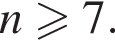 n боль­ше или равно 7.