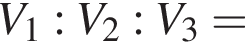 V_1 : V_2 : V_3 =