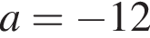 a= минус 12