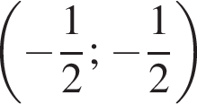  левая круг­лая скоб­ка минус дробь: чис­ли­тель: 1, зна­ме­на­тель: 2 конец дроби ; минус дробь: чис­ли­тель: 1, зна­ме­на­тель: 2 конец дроби пра­вая круг­лая скоб­ка 