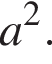a в квад­ра­те .