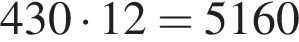 430 умно­жить на 12=5160