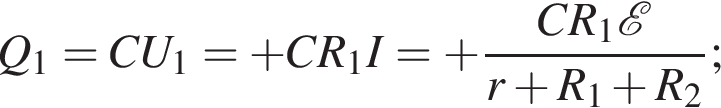 Q_1 = CU_1 = плюс CR_1I = плюс дробь: чис­ли­тель: CR_1 \mathcalE , зна­ме­на­тель: r плюс R_1 плюс R_2 конец дроби ; 
