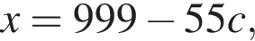 x = 999 минус 55c,