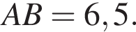 AB = 6,5.