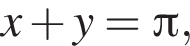 x плюс y= Пи ,