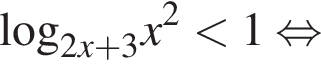 \log _2x плюс 3x в квадрате меньше 1 равносильно