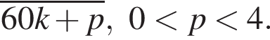 \overline60k плюс p, 0 мень­ше p мень­ше 4.