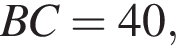 BC = 40,