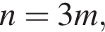 n=3m,