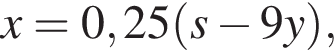 x=0,25 левая круг­лая скоб­ка s минус 9y пра­вая круг­лая скоб­ка ,