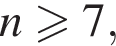 n боль­ше или равно 7,