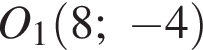 O_1 левая круг­лая скоб­ка 8; минус 4 пра­вая круг­лая скоб­ка 