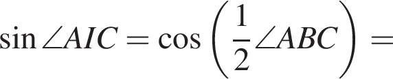  синус \angle AIC= ко­си­нус левая круг­лая скоб­ка дробь: чис­ли­тель: 1, зна­ме­на­тель: 2 конец дроби \angle ABC пра­вая круг­лая скоб­ка =