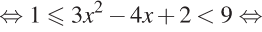равносильно 1 меньше или равно 3x в квадрате минус 4x плюс 2 меньше 9 равносильно