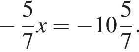  минус дробь: чис­ли­тель: 5, зна­ме­на­тель: 7 конец дроби x= минус целая часть: 10, дроб­ная часть: чис­ли­тель: 5, зна­ме­на­тель: 7 . 