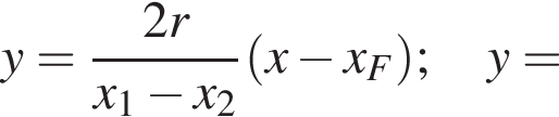 y= дробь: числитель: 2r, знаменатель: x_1 минус x_2 конец дроби левая круглая скобка x минус x_F правая круглая скобка ;y=