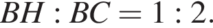 BH:BC=1:2.