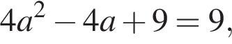 4a в квад­ра­те минус 4a плюс 9=9,