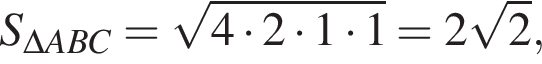 S_\Delta ABC= ко­рень из: на­ча­ло ар­гу­мен­та: 4 умно­жить на 2 умно­жить на 1 умно­жить на 1 конец ар­гу­мен­та =2 ко­рень из: на­ча­ло ар­гу­мен­та: 2 конец ар­гу­мен­та ,