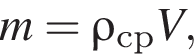 m=\rho_ср V,