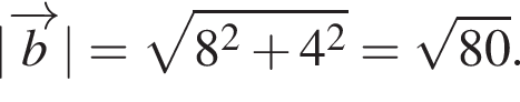 |\overrightarrowb| = корень из: начало аргумента: 8 конец аргумента в квадрате плюс 4 в квадрате = корень из: начало аргумента: 80 конец аргумента .