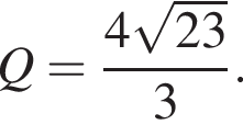 Q= дробь: чис­ли­тель: 4 ко­рень из: на­ча­ло ар­гу­мен­та: 23 конец ар­гу­мен­та , зна­ме­на­тель: 3 конец дроби . 