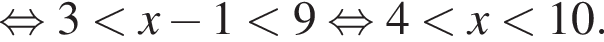  рав­но­силь­но 3 мень­ше x минус 1 мень­ше 9 рав­но­силь­но 4 мень­ше x мень­ше 10. 