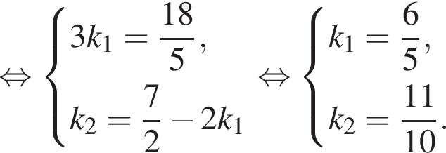  рав­но­силь­но си­сте­ма вы­ра­же­ний 3k_1 = дробь: чис­ли­тель: 18, зна­ме­на­тель: 5 конец дроби , k_2 = дробь: чис­ли­тель: 7, зна­ме­на­тель: 2 конец дроби минус 2k_1 конец си­сте­мы . рав­но­силь­но си­сте­ма вы­ра­же­ний k_1 = дробь: чис­ли­тель: 6, зна­ме­на­тель: 5 конец дроби , k_2 = дробь: чис­ли­тель: 11, зна­ме­на­тель: 10 конец дроби . конец си­сте­мы . 