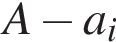  A минус a_i