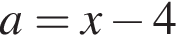 a=x минус 4