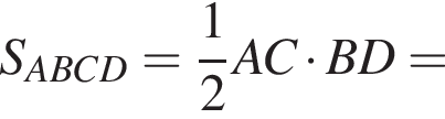 S_ABCD = дробь: числитель: 1, знаменатель: 2 конец дроби AC умножить на BD =