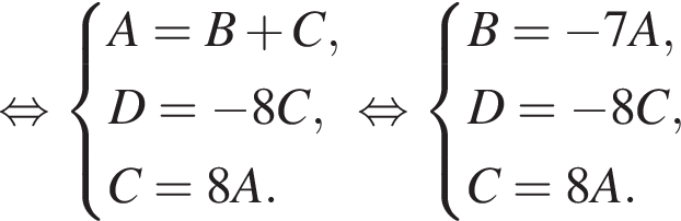  рав­но­силь­но си­сте­ма вы­ра­же­ний A= B плюс C, D = минус 8C, C = 8A. конец си­сте­мы . рав­но­силь­но си­сте­ма вы­ра­же­ний B = минус 7A, D = минус 8C, C = 8A. конец си­сте­мы . 