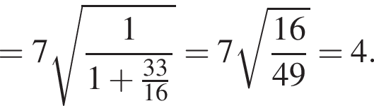 = 7 ко­рень из: на­ча­ло ар­гу­мен­та: 1 \over 1 плюс 33 конец ар­гу­мен­та \over 16 = 7 ко­рень из: на­ча­ло ар­гу­мен­та: 16 конец ар­гу­мен­та \over 49 = 4.