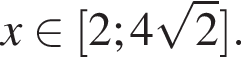 x при­над­ле­жит левая квад­рат­ная скоб­ка 2;4 ко­рень из: на­ча­ло ар­гу­мен­та: 2 конец ар­гу­мен­та пра­вая квад­рат­ная скоб­ка .