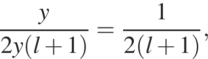  дробь: чис­ли­тель: y, зна­ме­на­тель: 2y левая круг­лая скоб­ка l плюс 1 пра­вая круг­лая скоб­ка конец дроби = дробь: чис­ли­тель: 1, зна­ме­на­тель: 2 левая круг­лая скоб­ка l плюс 1 пра­вая круг­лая скоб­ка конец дроби , 