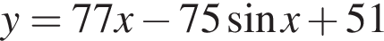 y = 77x минус 75 синус x плюс 51