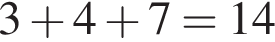 3 плюс 4 плюс 7 = 14